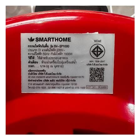 กระทะไฟฟ้า SMARTHOME SV-EP1000 3 ลิตร สีแดง_3
