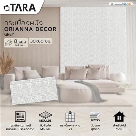 กระเบื้องผนัง 30x60 ซม. TARA โอเรียนน่า กลาง เทา A 1.44 ตร.ม._6