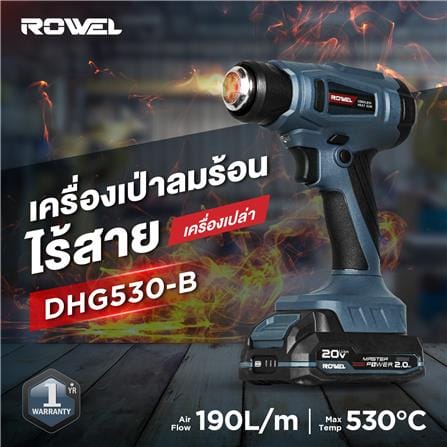 เครื่องเป่าลมร้อนไร้สาย (เฉพาะตัวเครื่อง) ROWEL DHG530-B 20 โวลต์_3