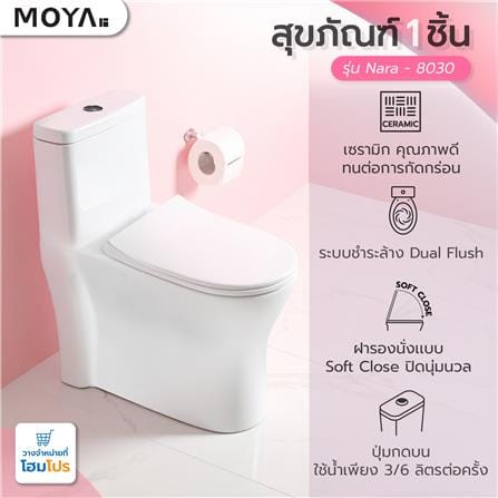สุขภัณฑ์ 1 ชิ้น MOYA NARA-8030 3/6 ลิตร สีขาว II_4