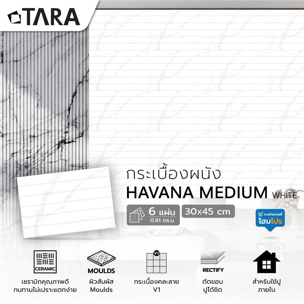 กระเบื้องผนัง 30x45 ซม. TARA ฮาวานา กลาง ไวท์ A 0.81 ตร.ม.