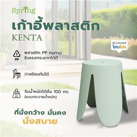 เก้าอี้พลาสติก SPRING KENTA สีเขียวอ่อน_8