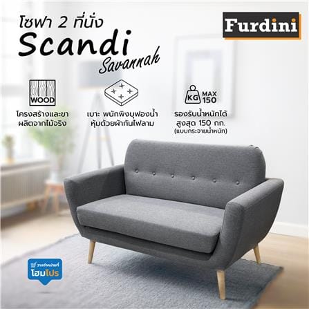 โซฟา 2 ที่นั่ง FURDINI SCANDI SAVANNAH สีเทาเข้ม_7
