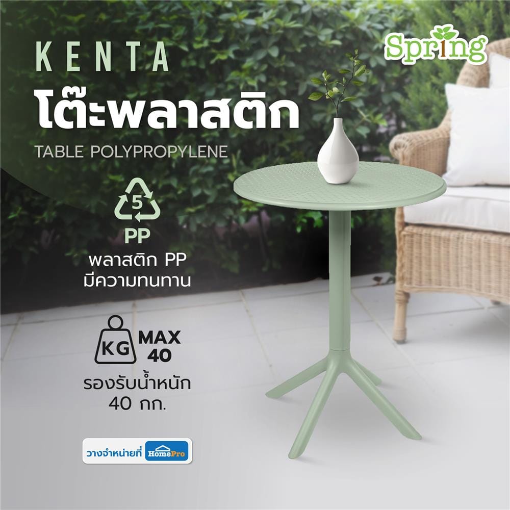 โต๊ะพลาสติก SPRING KENTA สีเขียวอ่อน
