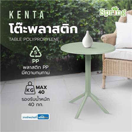 โต๊ะพลาสติก SPRING KENTA สีเขียวอ่อน_5