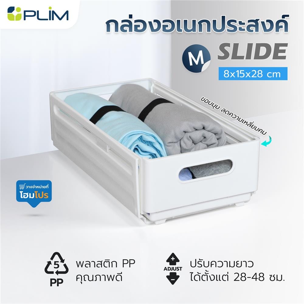 กล่องอเนกประสงค์ PLIM SLIDE SIZE M สีขาว