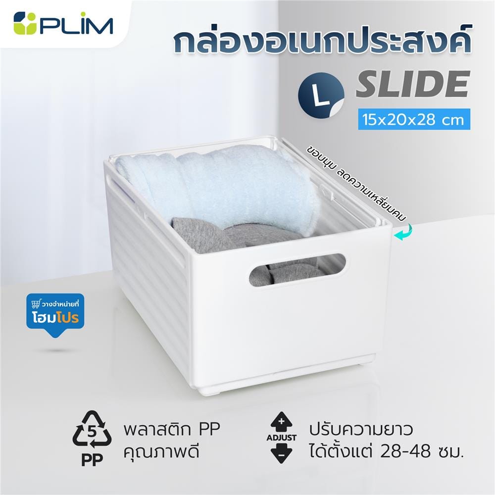 กล่องอเนกประสงค์ PLIM SLIDE SIZE L สีขาว