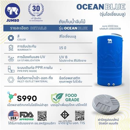ถังเก็บน้ำ JUMBO OCEAN 1000 ลิตร สีน้ำเงิน_2