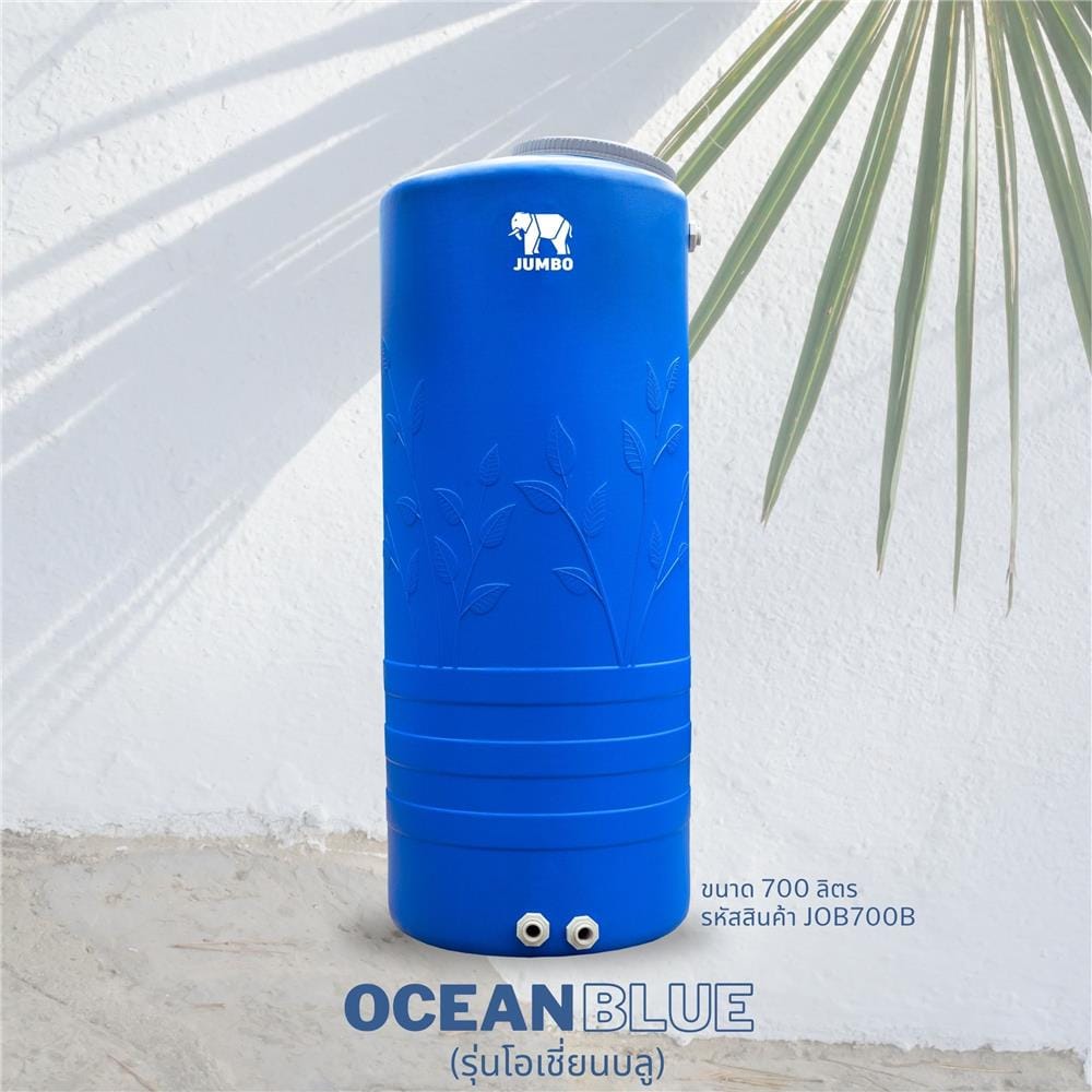 ถังเก็บน้ำ JUMBO OCEAN 700 ลิตร สีน้ำเงิน