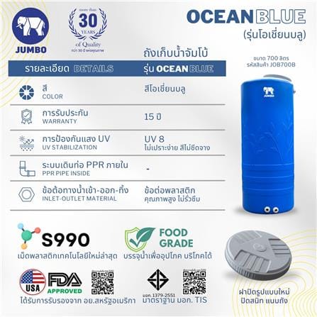 ถังเก็บน้ำ JUMBO OCEAN 700 ลิตร สีน้ำเงิน_3