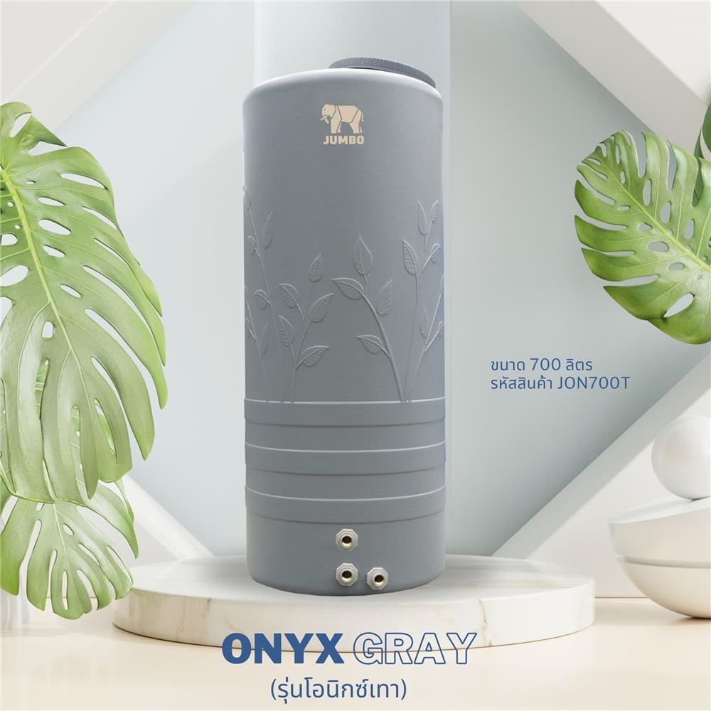 ถังเก็บน้ำ JUMBO ONYX 700 ลิตร สีเทา