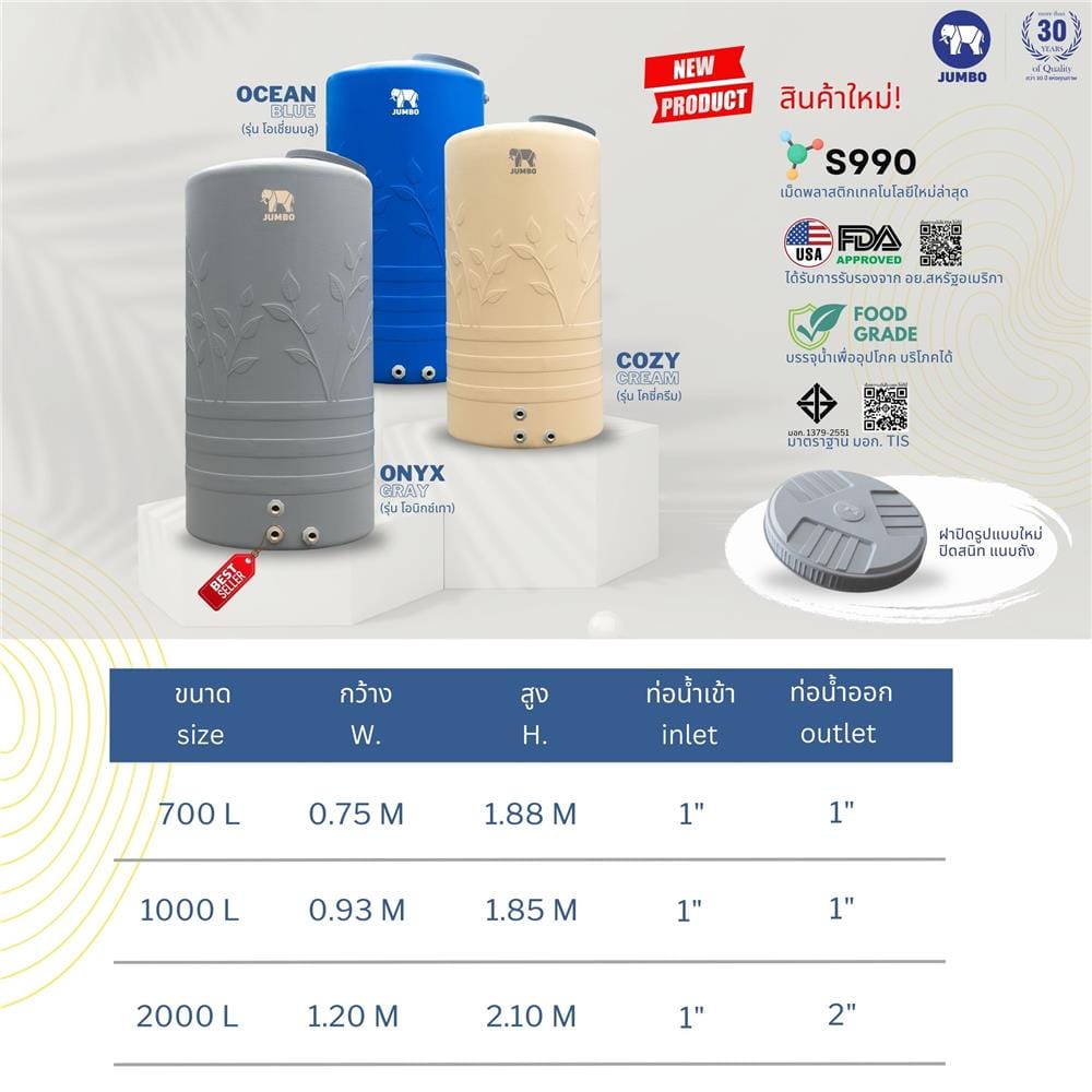 ถังเก็บน้ำ JUMBO ONYX 2000 ลิตร สีเทา