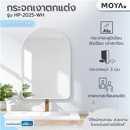 กระจกเงาตกแต่ง MOYA HP-2025-WH 51x75 ซม. สีขาว_5