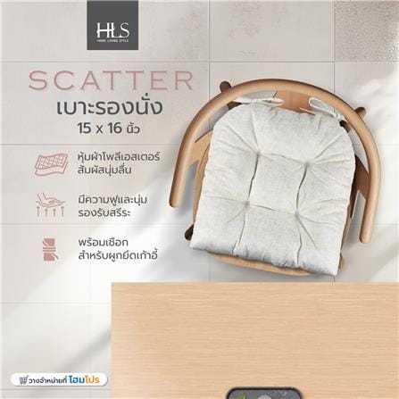 เบาะรองนั่ง HOME LIVING STYLE SCATTER 15X16 นิ้ว สีครีม_8