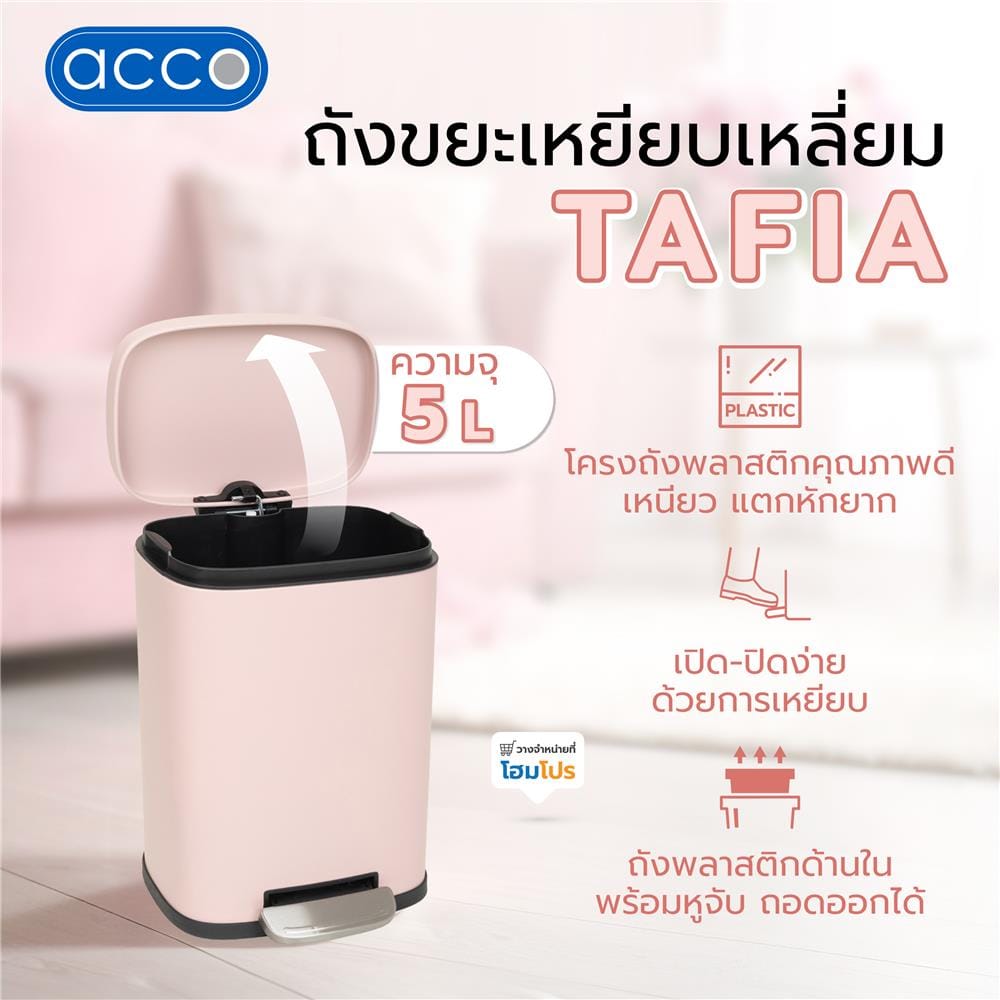 ถังขยะเหยียบเหลี่ยม ACCO TAFIA 5 ลิตร สีชมพู