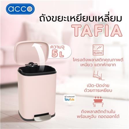 ถังขยะเหยียบเหลี่ยม ACCO TAFIA 5 ลิตร สีชมพู_7
