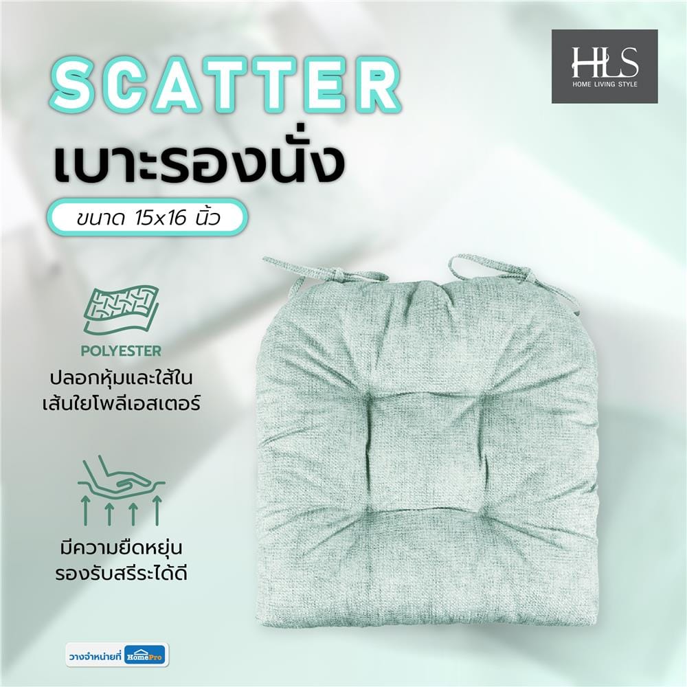 เบาะรองนั่ง HOME LIVING STYLE SCATTER 15X16 นิ้ว สีเขียว