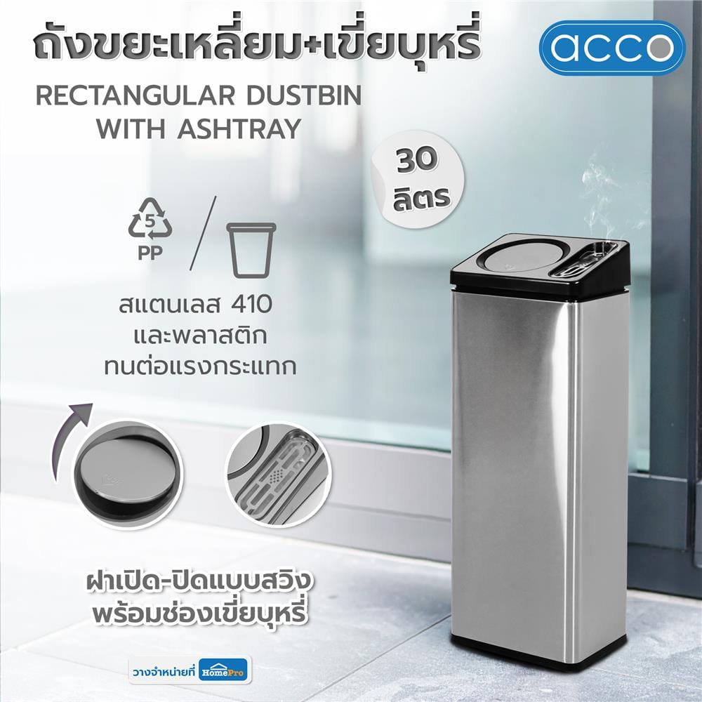 ถังขยะเหลี่ยมพร้อมที่เขี่ยบุหรี่ ACCO 30 ลิตร สีเทา