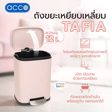 ถังขยะเหยียบเหลี่ยม ACCO TAFIA 12 ลิตร สีชมพู_7