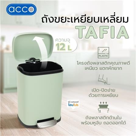 ถังขยะเหยียบเหลี่ยม ACCO TAFIA 12 ลิตร สีเขียว_6