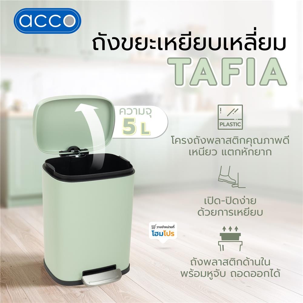 ถังขยะเหยียบเหลี่ยม ACCO TAFIA 5 ลิตร สีเขียว