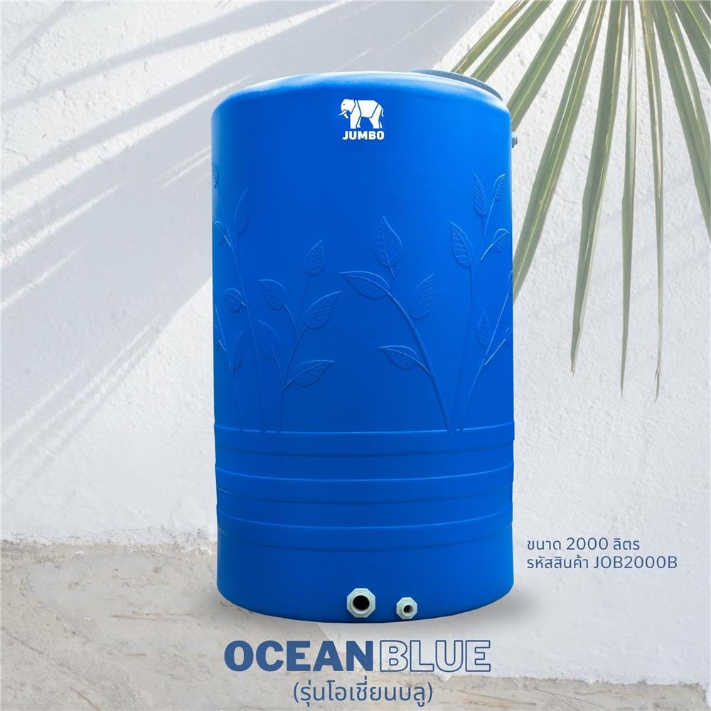 ถังเก็บน้ำ JUMBO OCEAN 2000 ลิตร สีน้ำเงิน