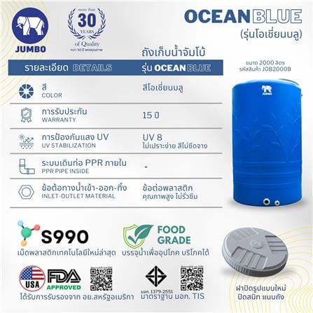 ถังเก็บน้ำ JUMBO OCEAN 2000 ลิตร สีน้ำเงิน_3