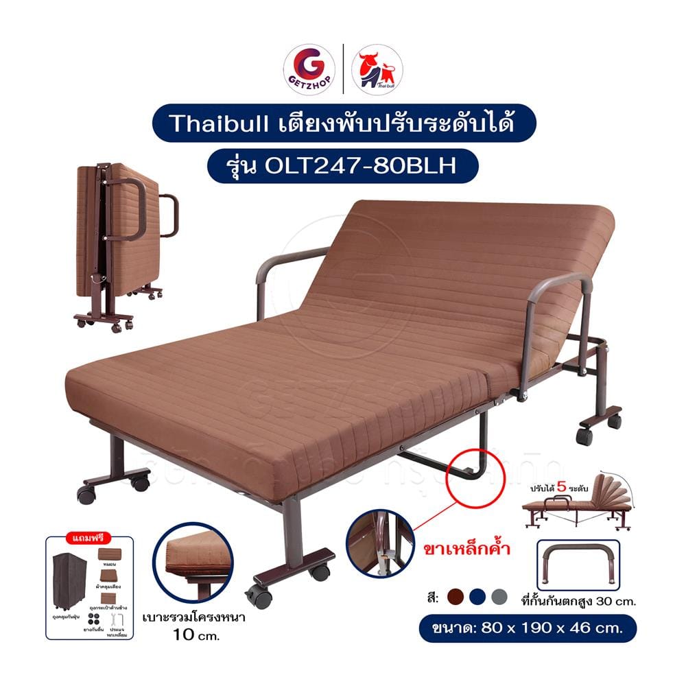 เตียงพับพร้อม TOPPER THAIBULL OLT247-80BLH สีน้ำตาล