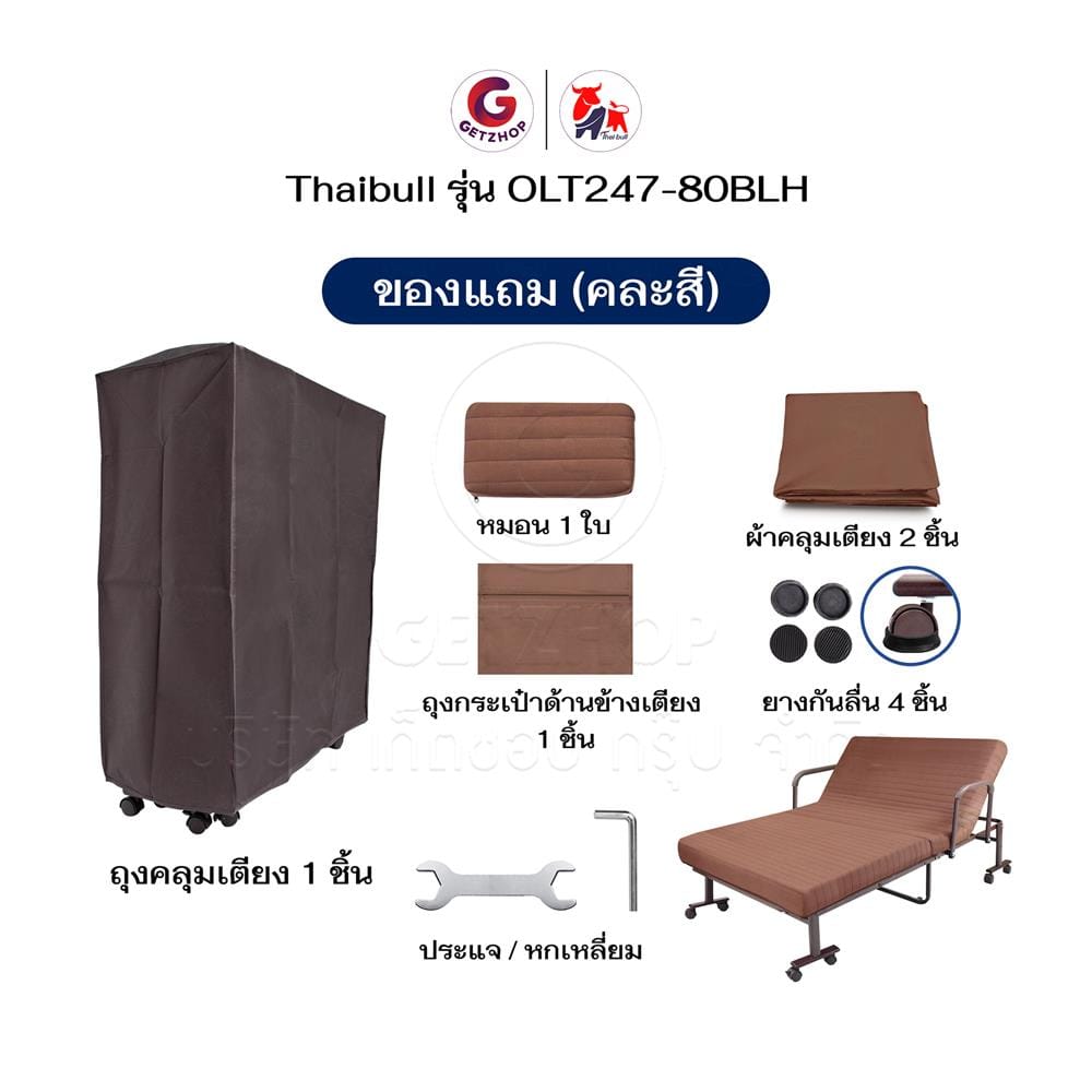 เตียงพับพร้อม TOPPER THAIBULL OLT247-80BLH สีน้ำตาล