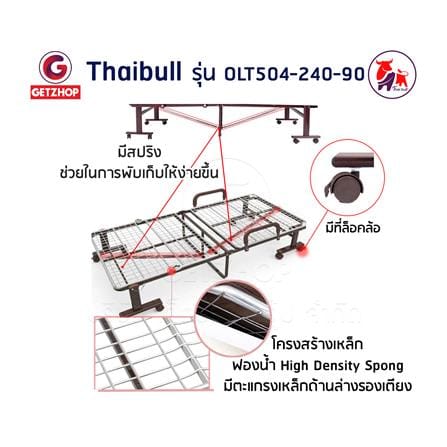 เตียงพับพร้อม TOPPER THAIBULL OLT504-240-90 สีเทา_7