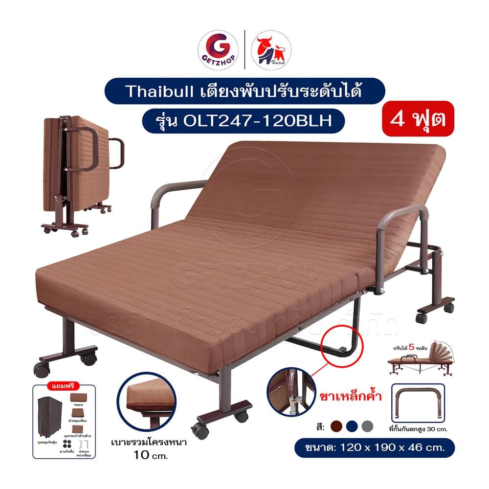 เตียงพับพร้อม TOPPER THAIBULL OLT247-120BLH สีน้ำตาล