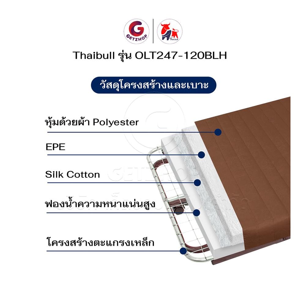 เตียงพับพร้อม TOPPER THAIBULL OLT247-120BLH สีน้ำตาล