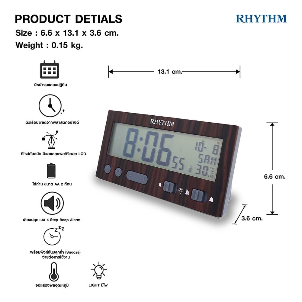 นาฬิกาปลุกดิจิทัล RHYTHM LCT108NR06 5.1X2.5 นิ้ว สีน้ำตาล