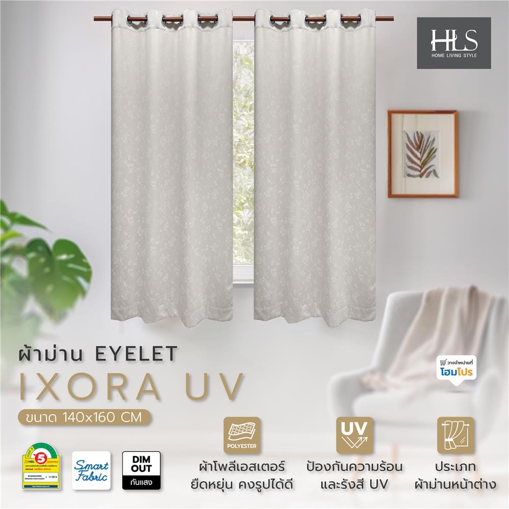 ผ้าม่าน EYELET HOME LIVING STYLE IXORA UV 140X160 ซม. สีครีม