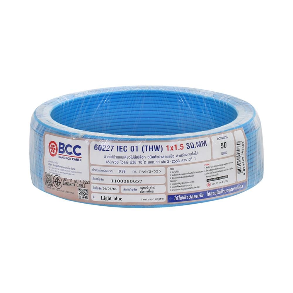 สายไฟ THW IEC01 BCC 1X1.5 ตร.มม. 50 ม. สีฟ้า