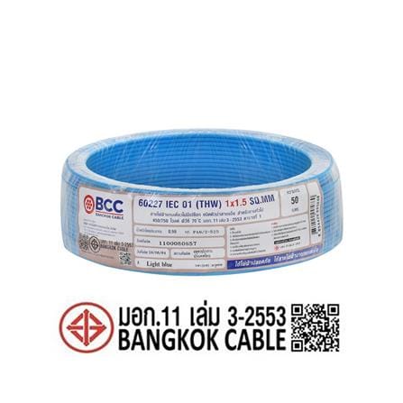 สายไฟ THW IEC01 BCC 1X1.5 ตร.มม. 50 ม. สีฟ้า_4