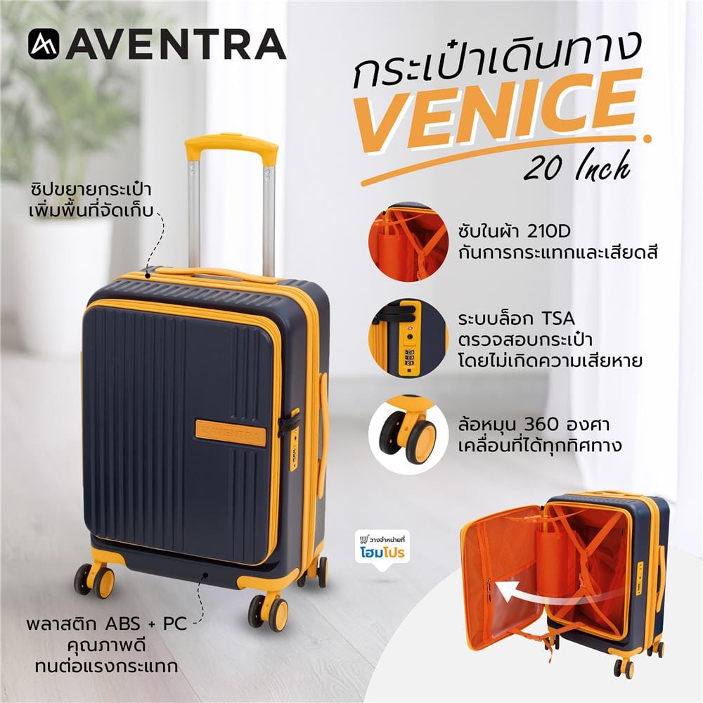 กระเป๋าเดินทาง 20 นิ้ว AVENTRA VENICE สีน้ำเงิน