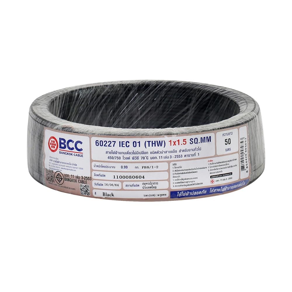 สายไฟ THW IEC01 BCC 1X1.5 ตร.มม. 50 ม. สีดำ