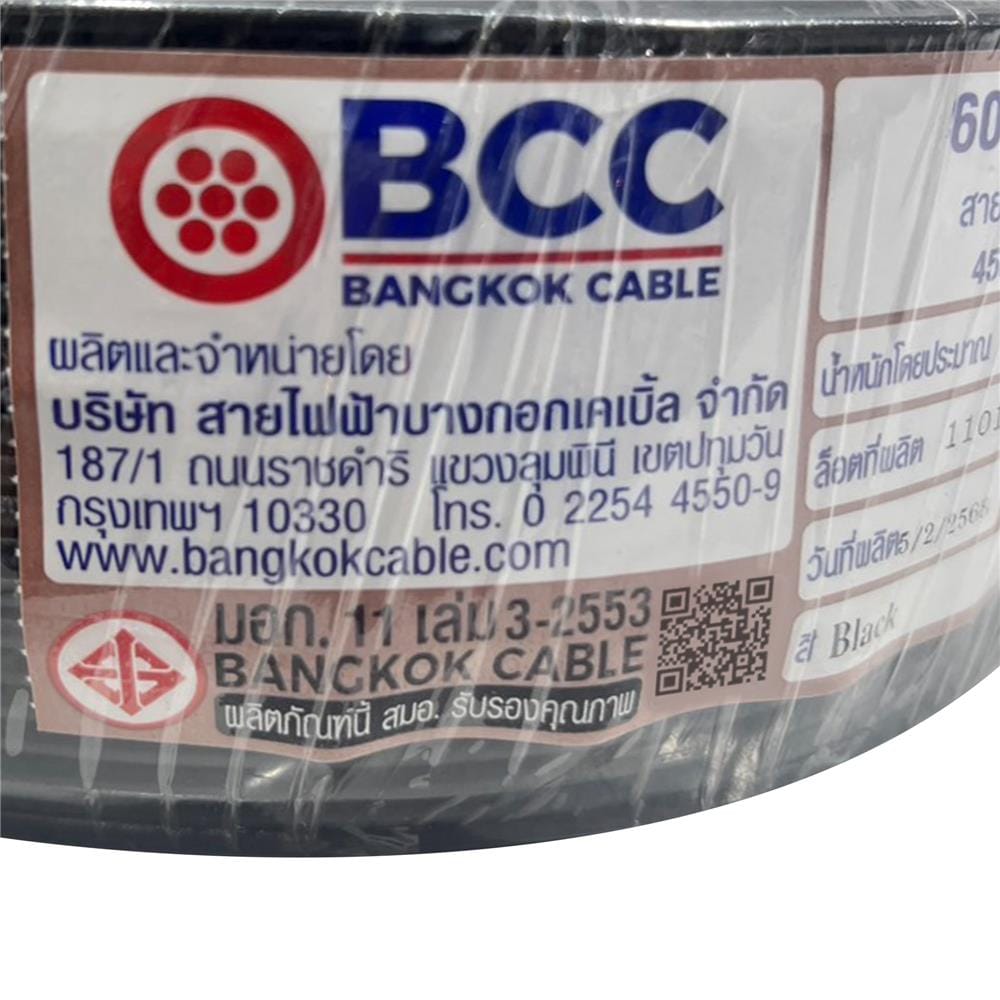 สายไฟ THW IEC01 BCC 1X1.5 ตร.มม. 50 ม. สีดำ