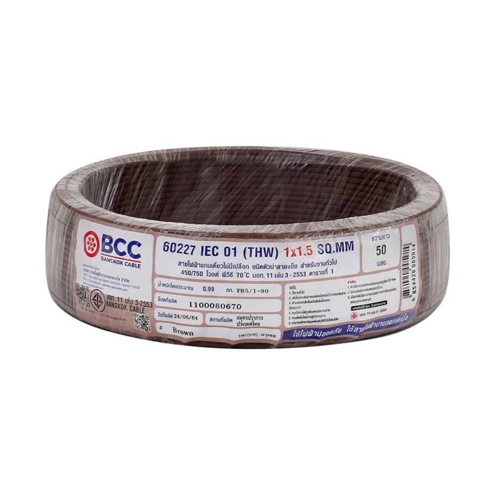 สายไฟ THW IEC01 BCC 1X1.5 ตร.มม. 50 ม. สีน้ำตาล