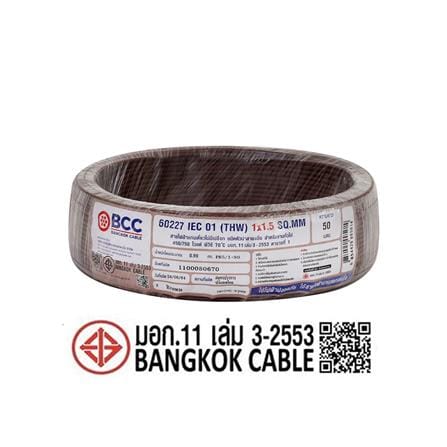 สายไฟ THW IEC01 BCC 1X1.5 ตร.มม. 50 ม. สีน้ำตาล_4