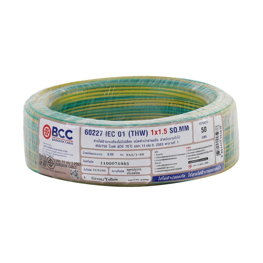 สายไฟ THW IEC01 BCC 1X1.5 ตร.มม. 50 ม. สีเขียว/เหลือง
