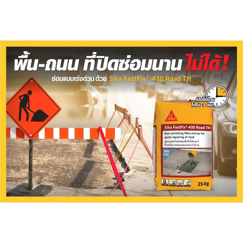 ซีเมนต์งานซ่อมถนนแบบเร่งด่วน SIKA FASTFIX430 25 กก. สีเทา