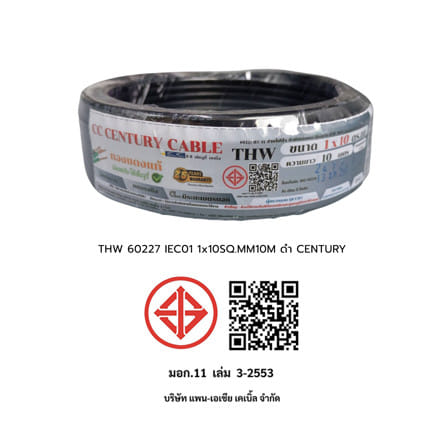 สายไฟ THW CENTURY 60227 IEC0 1x10 ตร.มม 10 ม. สีดำ_3