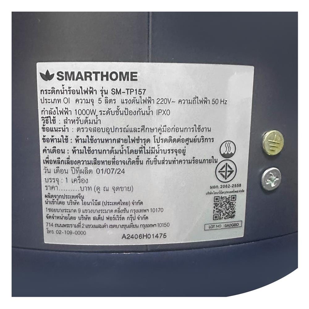 กระติกน้ำร้อน DIGITAL SMARTHOME SM-TP157 5 ลิตร