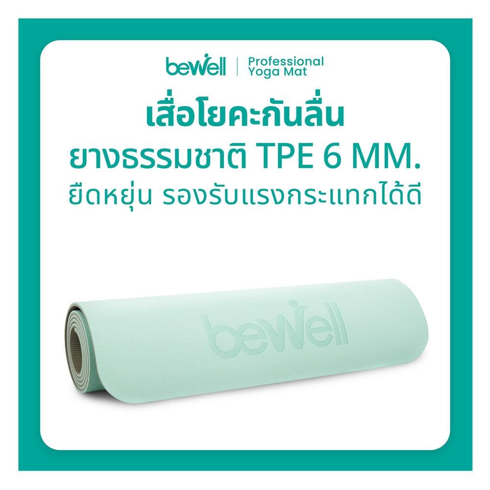 เสื่อโยคะ BEWELL F11-GR สีเขียว