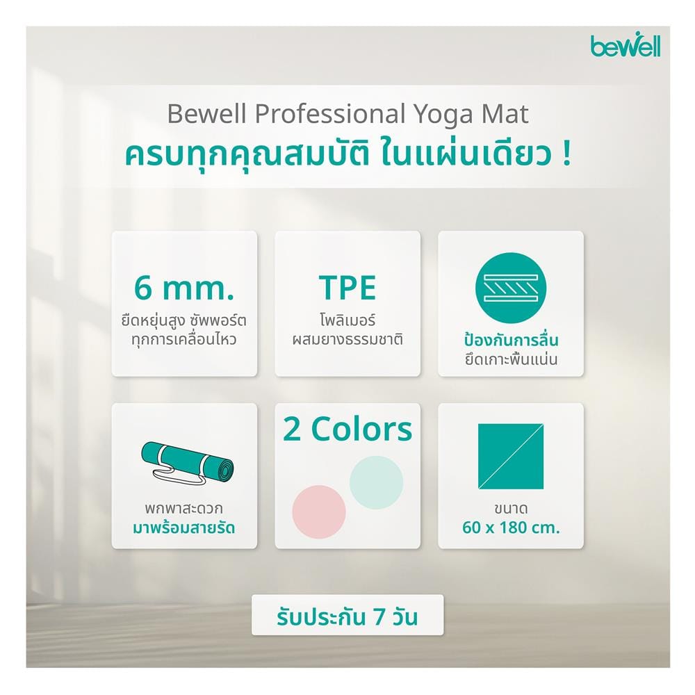 เสื่อโยคะ BEWELL F11-GR สีเขียว