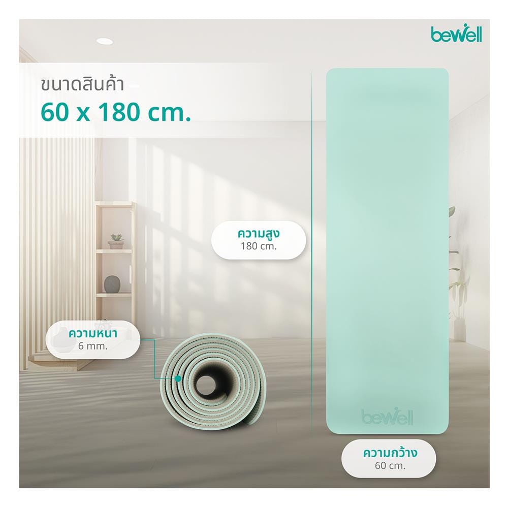 เสื่อโยคะ BEWELL G092120-F11-PK สีชมพู