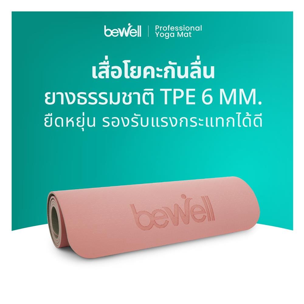 เสื่อโยคะ BEWELL G092120-F11-PK สีชมพู