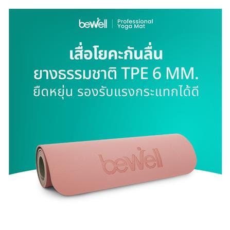 เสื่อโยคะ BEWELL G092120-F11-PK สีชมพู_10